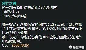 LOL新版死亡之舞史诗级加强，你觉得会哪些英雄崛起呢?(英雄联盟死亡之舞属性介绍)